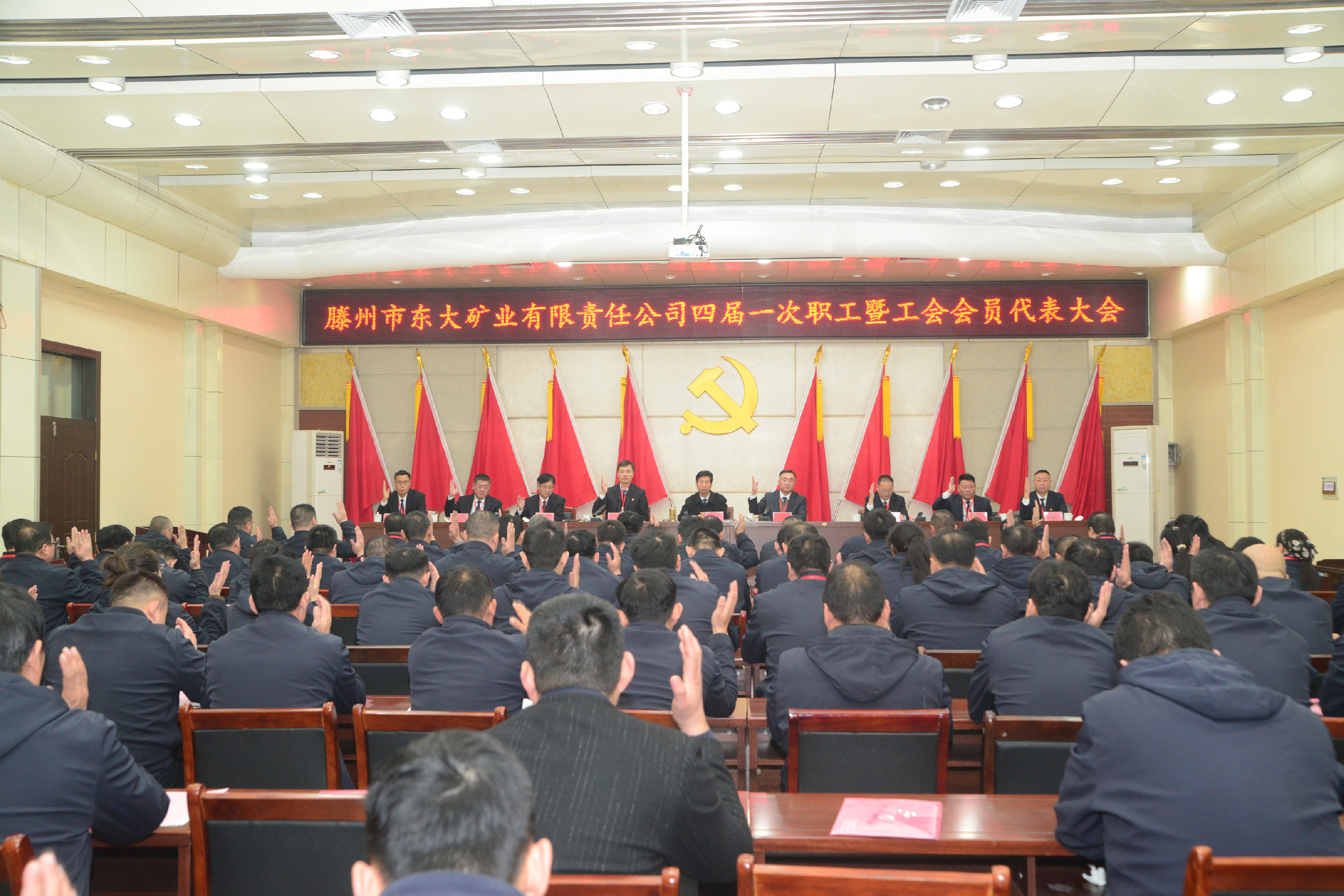 集團東大煤礦四屆一次職工暨工會會員代表大會勝利召開