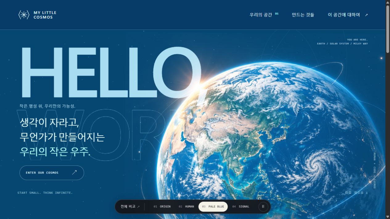 푸른 지구와 거대한 HELLO WORLD 타이포그래피 대문