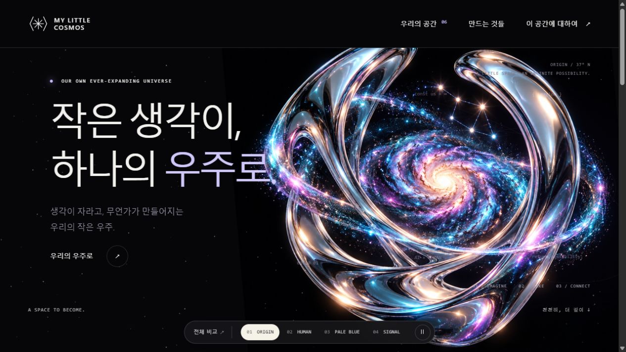 은하를 감싼 크롬 조형물과 어두운 배경의 대문
